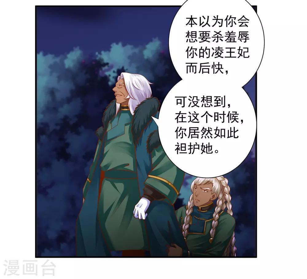 《穿越王妃要升级》漫画最新章节第115话 嫉妒驱使的人形怪免费下拉式在线观看章节第【12】张图片