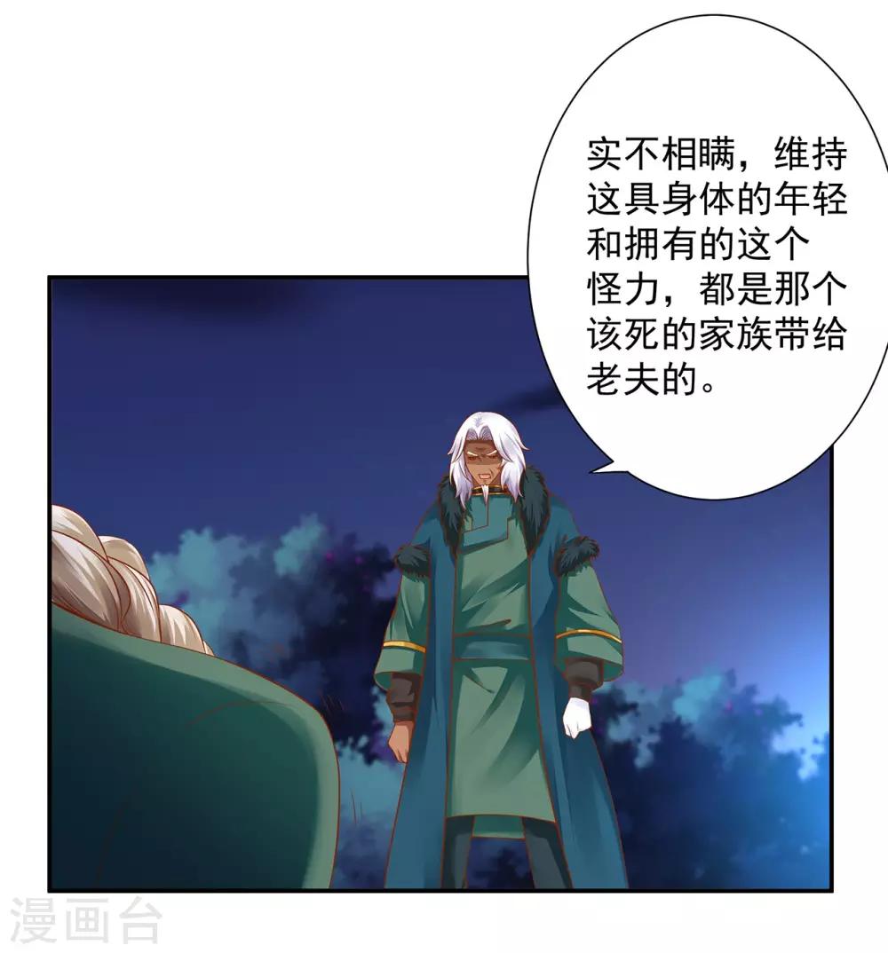 《穿越王妃要升级》漫画最新章节第115话 嫉妒驱使的人形怪免费下拉式在线观看章节第【19】张图片