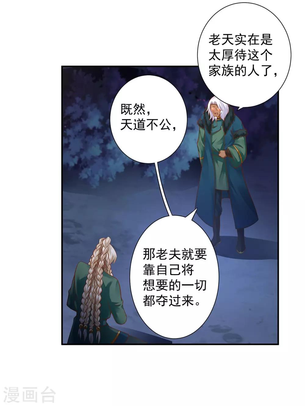 《穿越王妃要升级》漫画最新章节第115话 嫉妒驱使的人形怪免费下拉式在线观看章节第【23】张图片