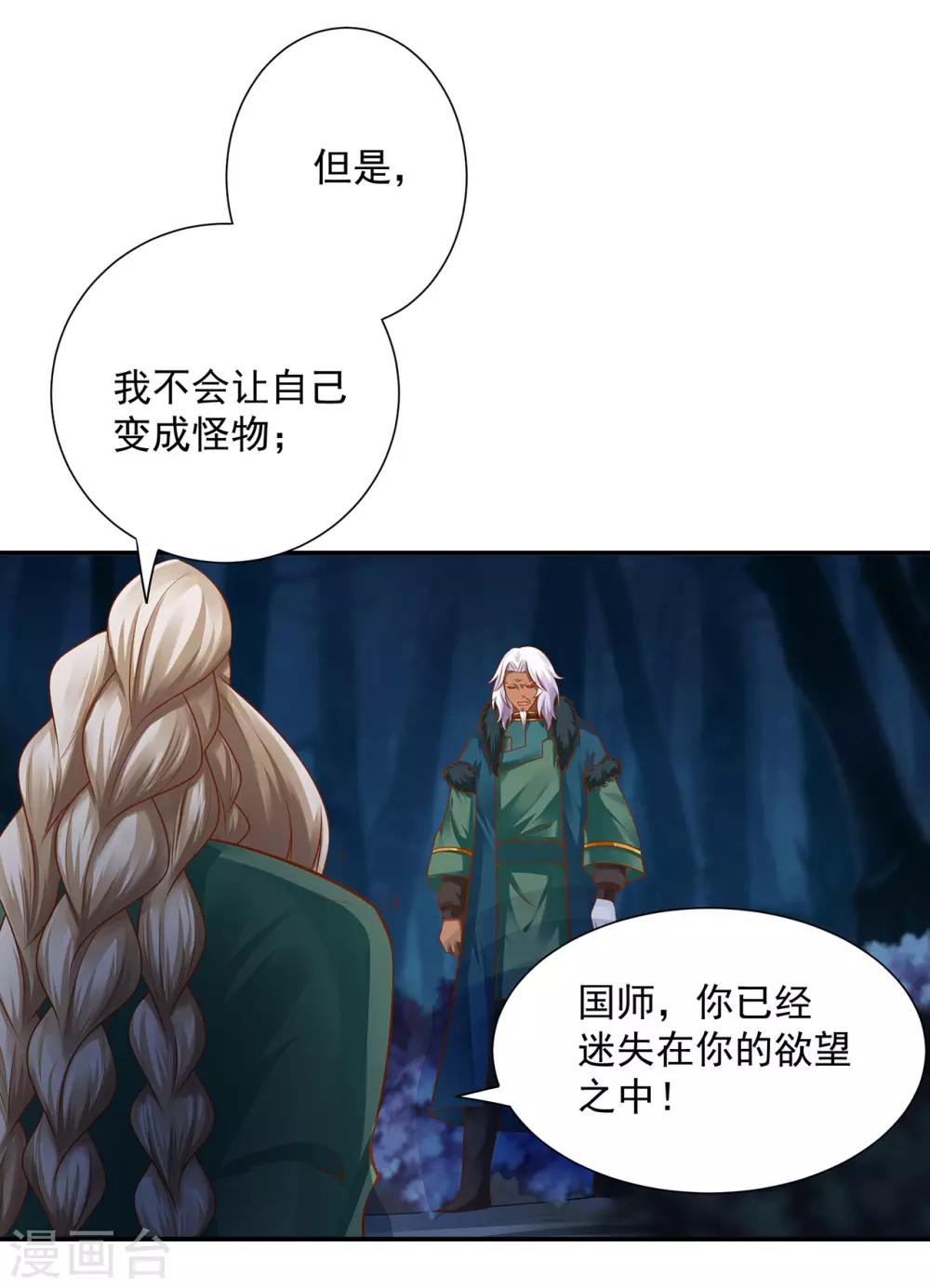 《穿越王妃要升级》漫画最新章节第115话 嫉妒驱使的人形怪免费下拉式在线观看章节第【26】张图片