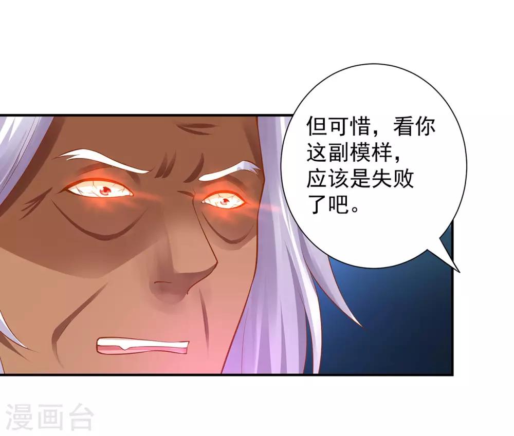 《穿越王妃要升级》漫画最新章节第115话 嫉妒驱使的人形怪免费下拉式在线观看章节第【28】张图片