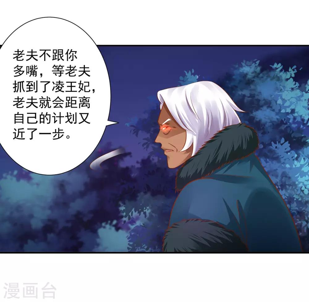 《穿越王妃要升级》漫画最新章节第115话 嫉妒驱使的人形怪免费下拉式在线观看章节第【29】张图片