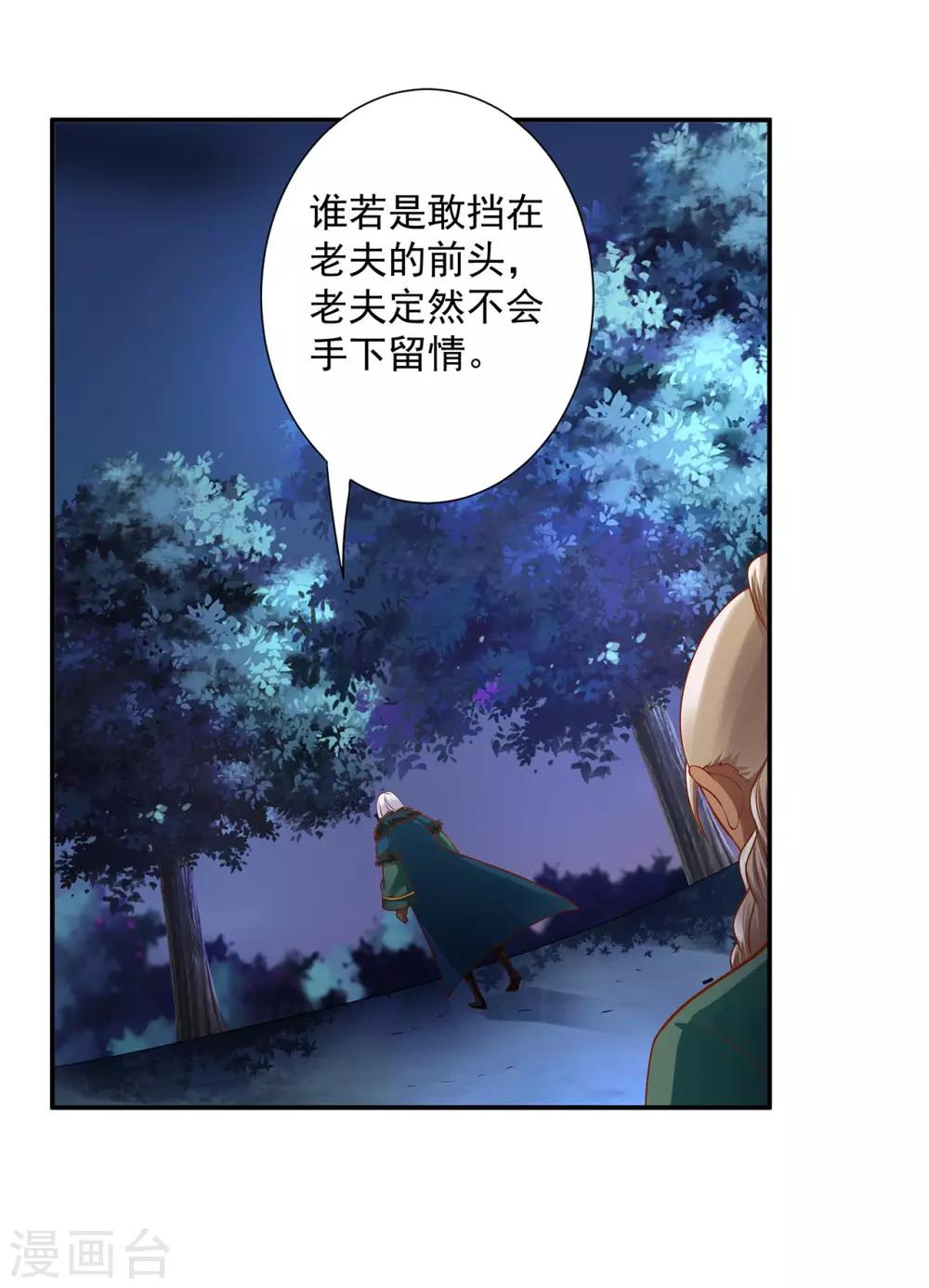 《穿越王妃要升级》漫画最新章节第115话 嫉妒驱使的人形怪免费下拉式在线观看章节第【30】张图片