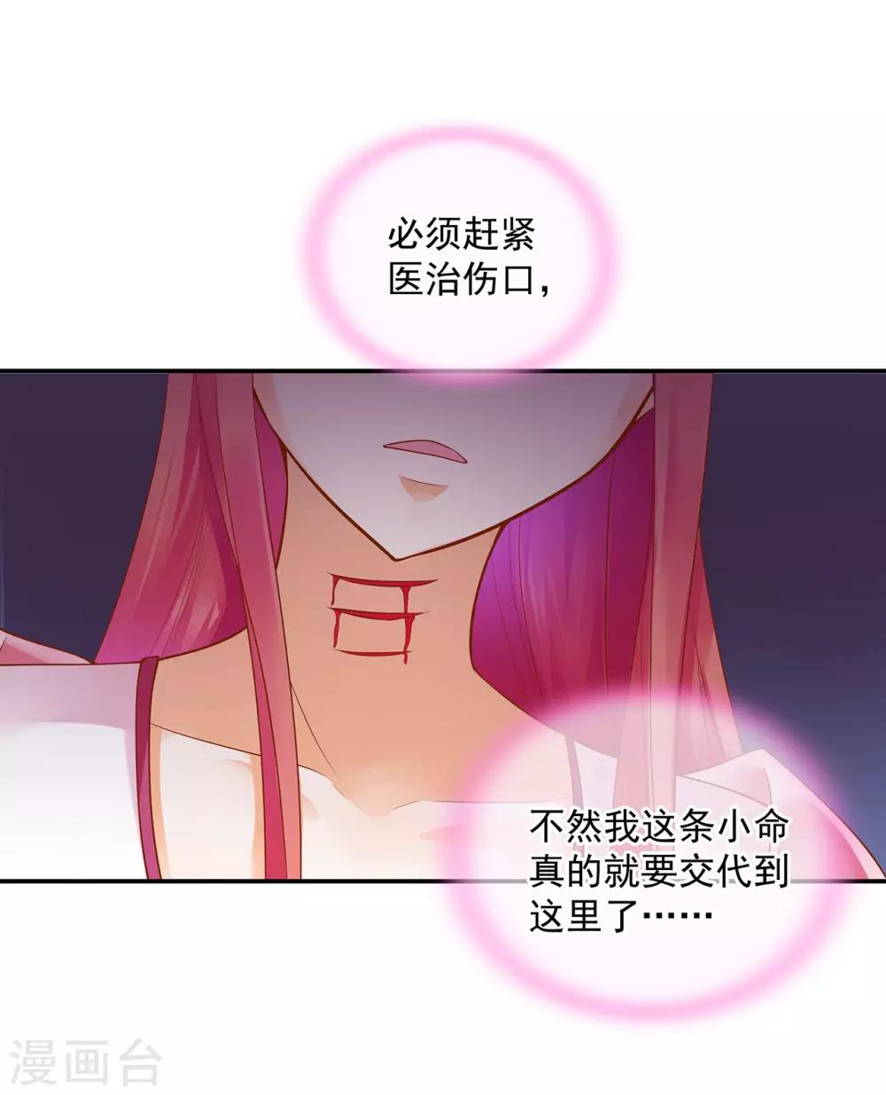 《穿越王妃要升级》漫画最新章节第115话 嫉妒驱使的人形怪免费下拉式在线观看章节第【33】张图片