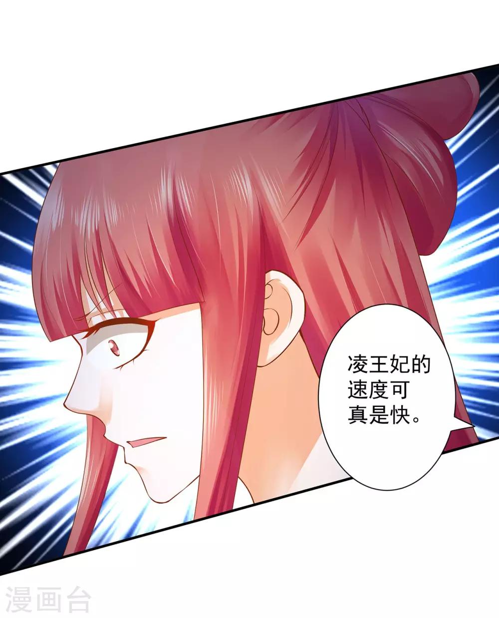 《穿越王妃要升级》漫画最新章节第115话 嫉妒驱使的人形怪免费下拉式在线观看章节第【39】张图片