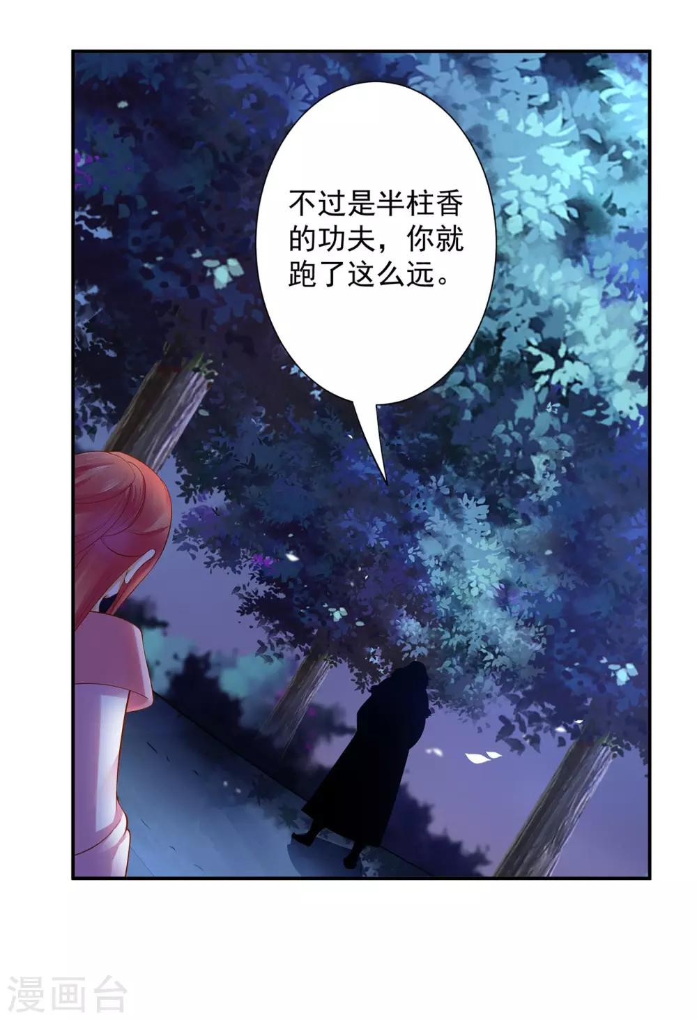 《穿越王妃要升级》漫画最新章节第115话 嫉妒驱使的人形怪免费下拉式在线观看章节第【41】张图片