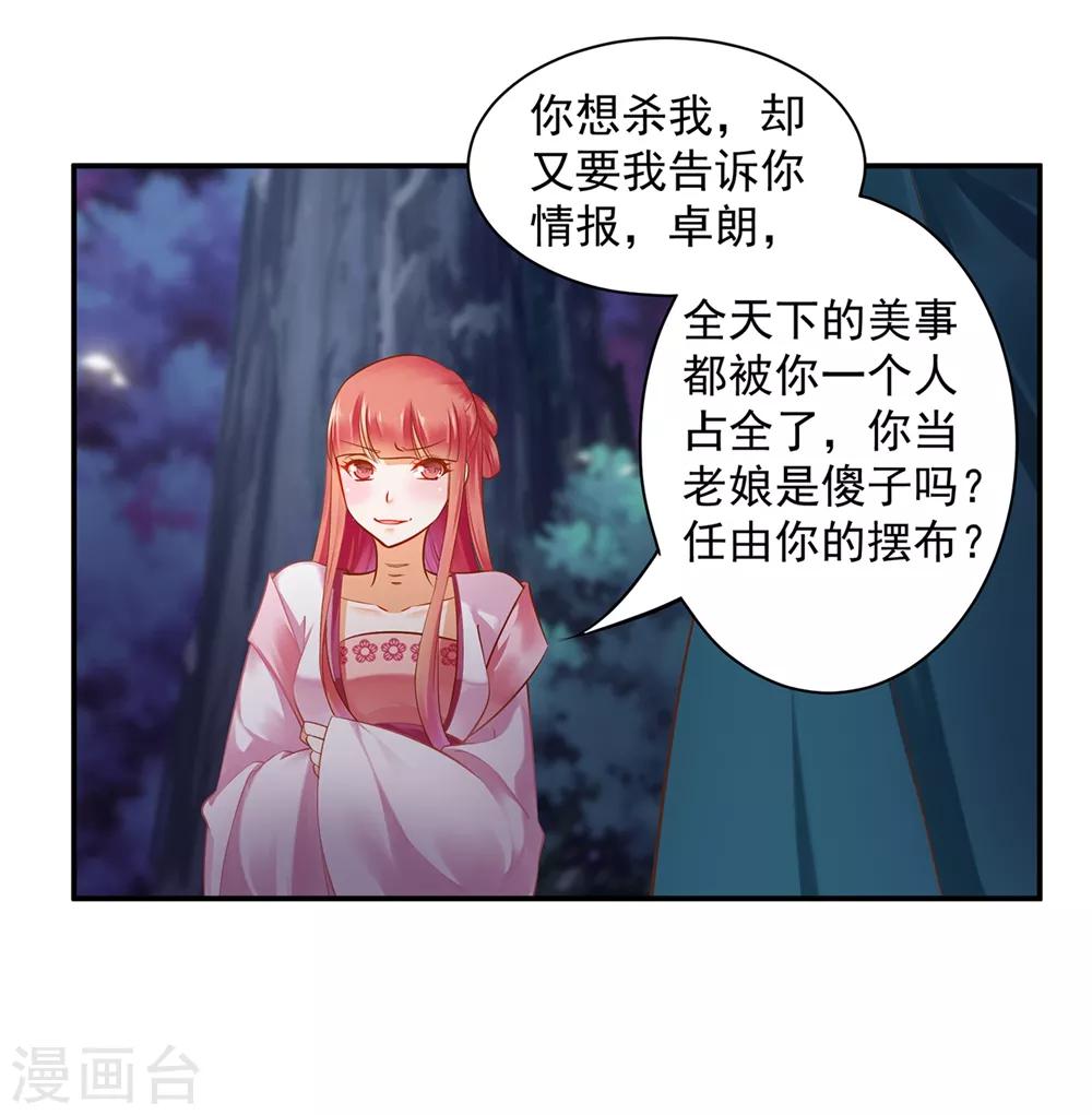 《穿越王妃要升级》漫画最新章节第116话 一言不合就下毒免费下拉式在线观看章节第【12】张图片