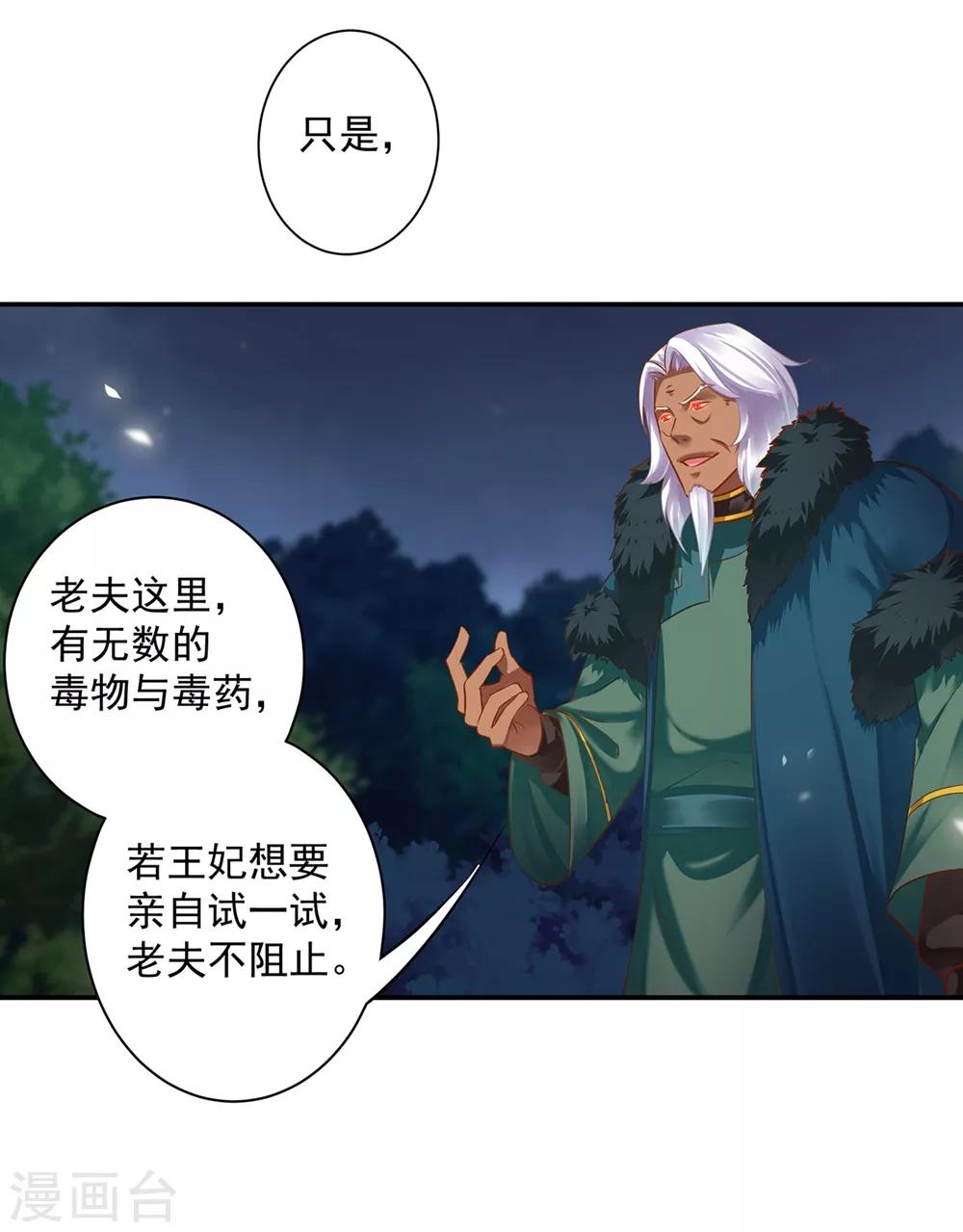 《穿越王妃要升级》漫画最新章节第116话 一言不合就下毒免费下拉式在线观看章节第【14】张图片