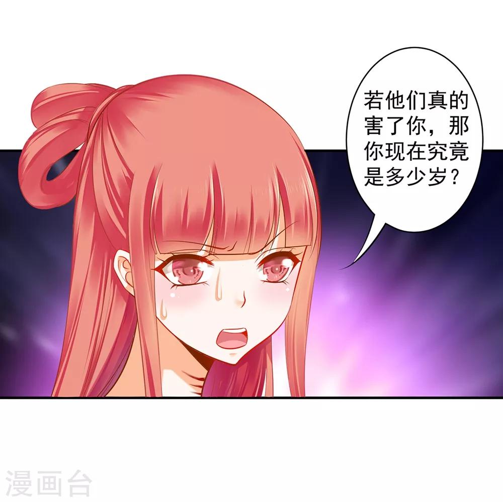 《穿越王妃要升级》漫画最新章节第116话 一言不合就下毒免费下拉式在线观看章节第【19】张图片