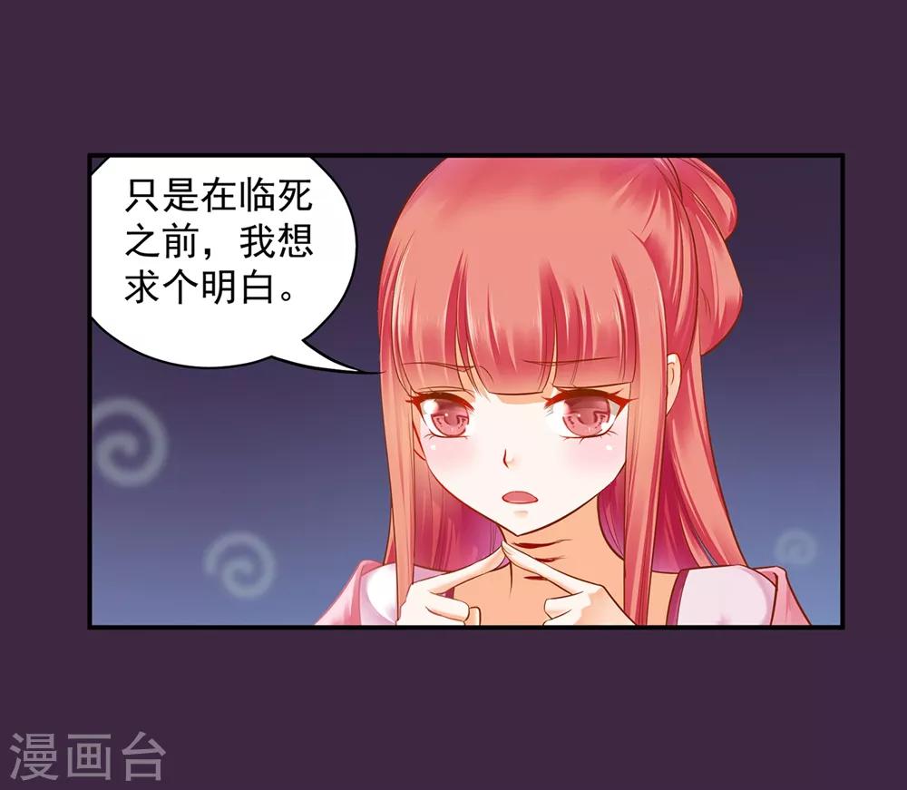 《穿越王妃要升级》漫画最新章节第116话 一言不合就下毒免费下拉式在线观看章节第【23】张图片