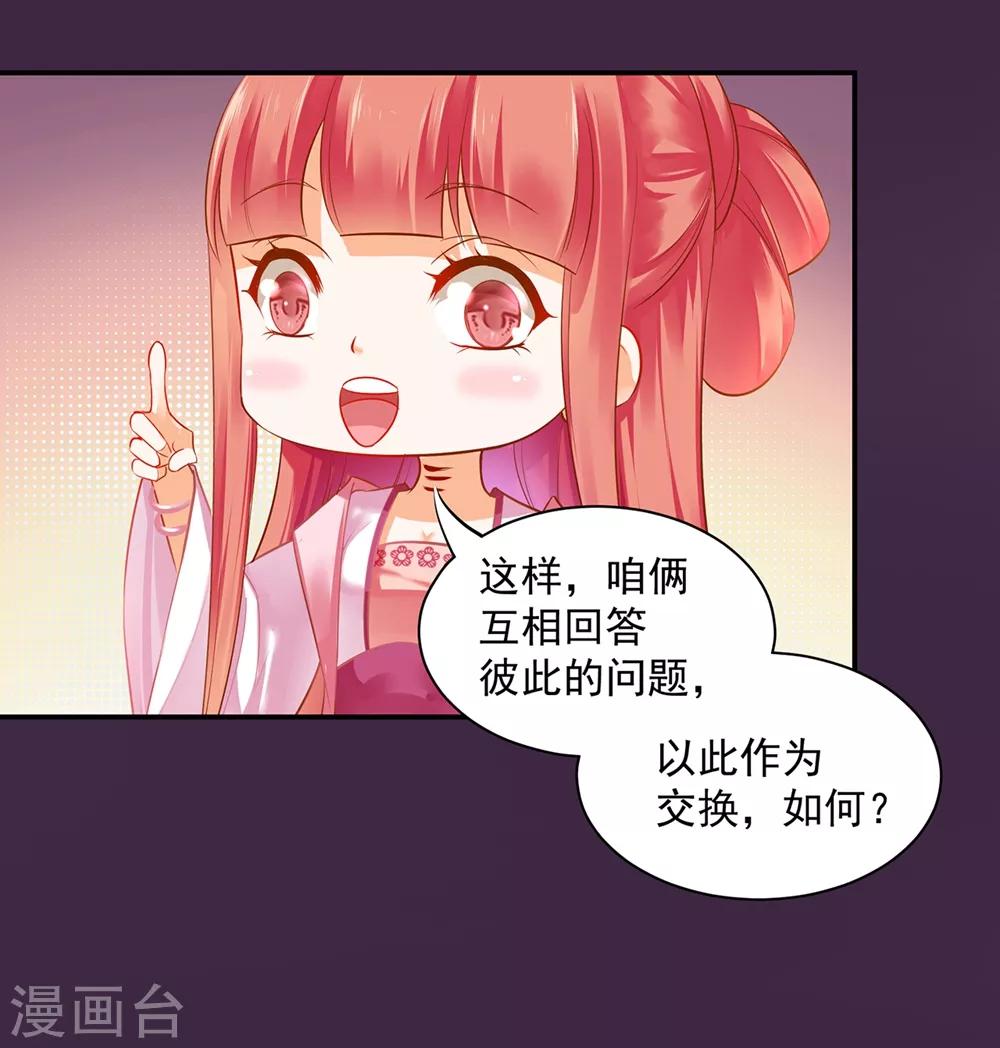 《穿越王妃要升级》漫画最新章节第116话 一言不合就下毒免费下拉式在线观看章节第【24】张图片