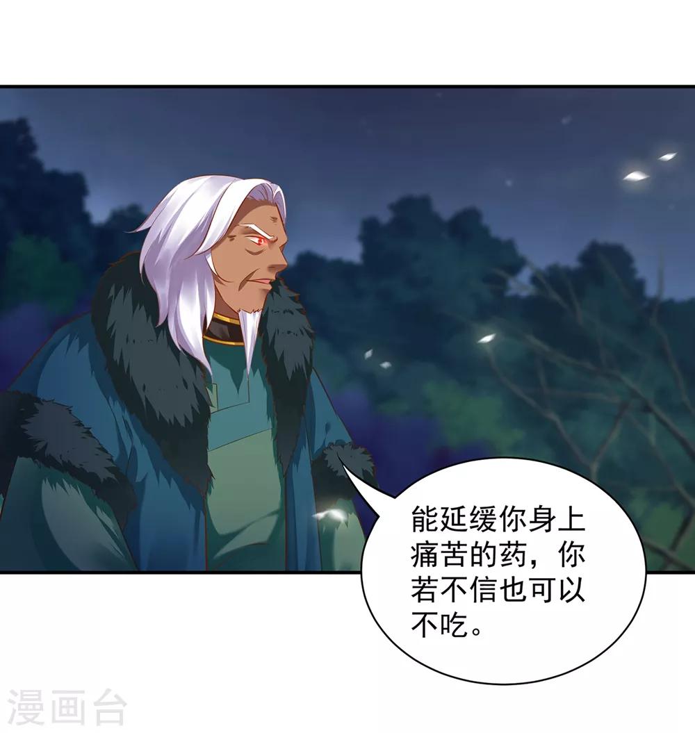 《穿越王妃要升级》漫画最新章节第116话 一言不合就下毒免费下拉式在线观看章节第【31】张图片