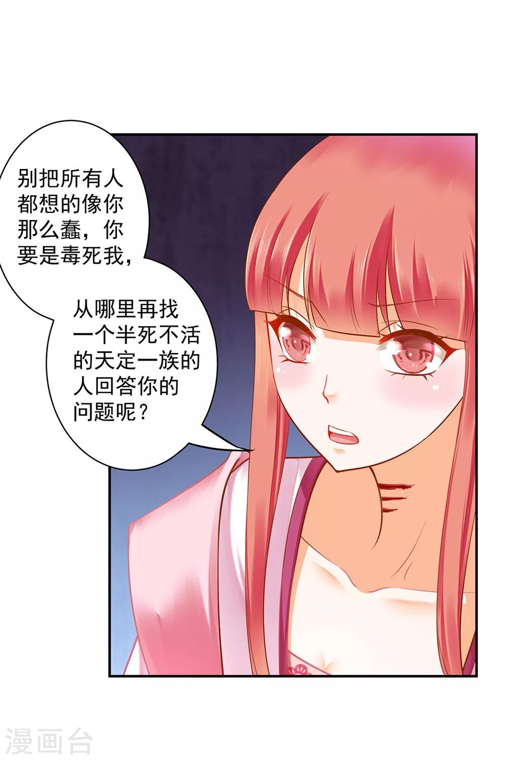 《穿越王妃要升级》漫画最新章节第116话 一言不合就下毒免费下拉式在线观看章节第【35】张图片