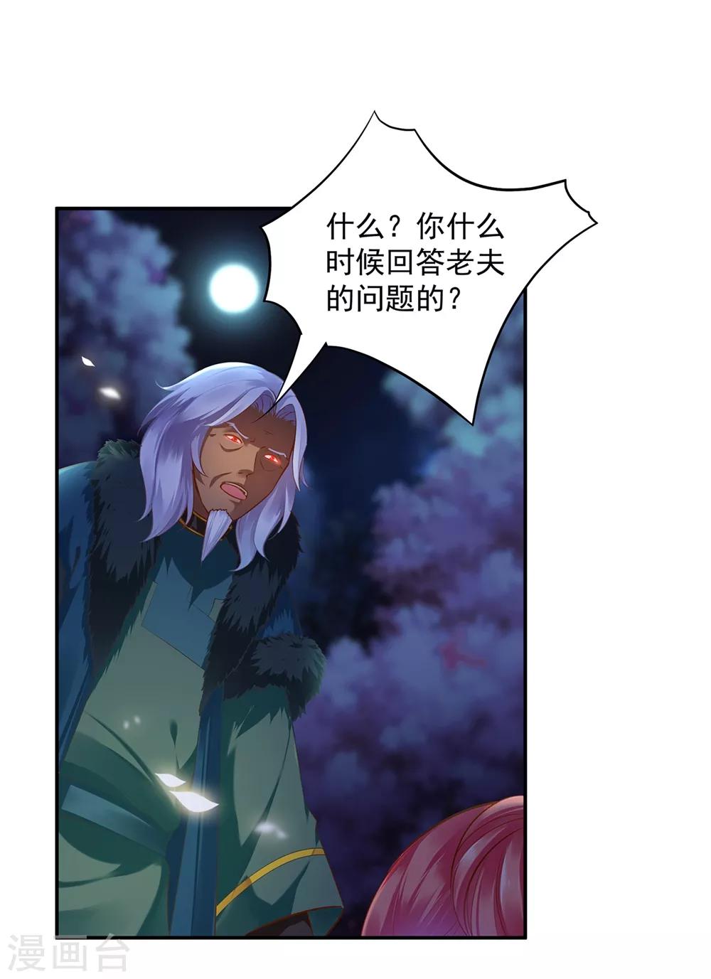 《穿越王妃要升级》漫画最新章节第116话 一言不合就下毒免费下拉式在线观看章节第【39】张图片