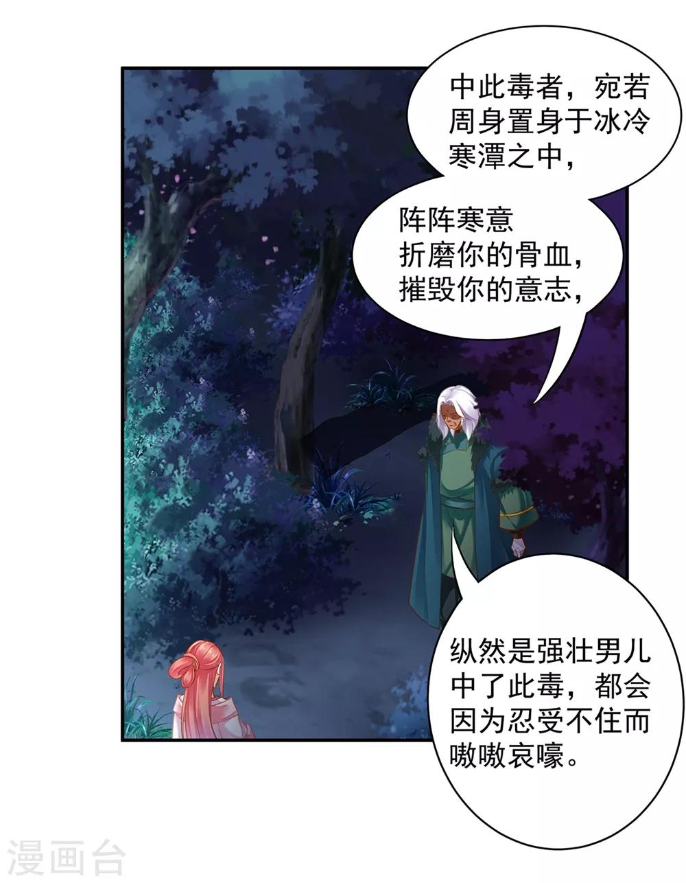 《穿越王妃要升级》漫画最新章节第116话 一言不合就下毒免费下拉式在线观看章节第【6】张图片