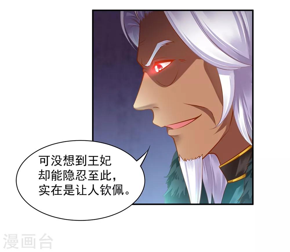 《穿越王妃要升级》漫画最新章节第116话 一言不合就下毒免费下拉式在线观看章节第【7】张图片