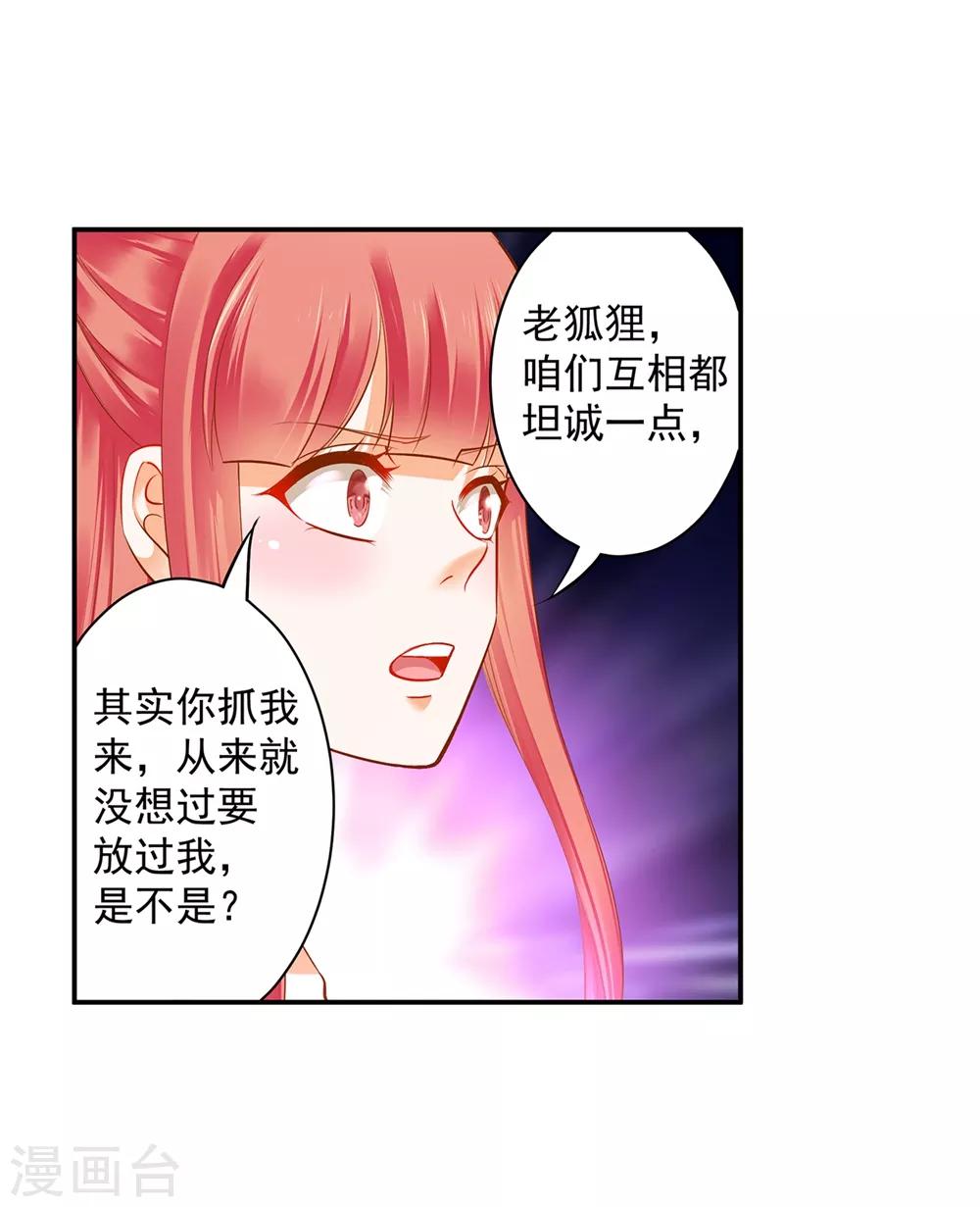 《穿越王妃要升级》漫画最新章节第116话 一言不合就下毒免费下拉式在线观看章节第【8】张图片