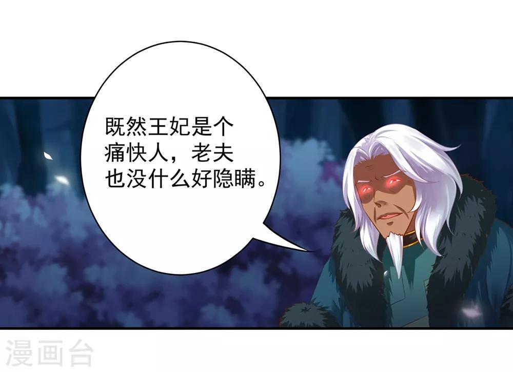 《穿越王妃要升级》漫画最新章节第116话 一言不合就下毒免费下拉式在线观看章节第【9】张图片