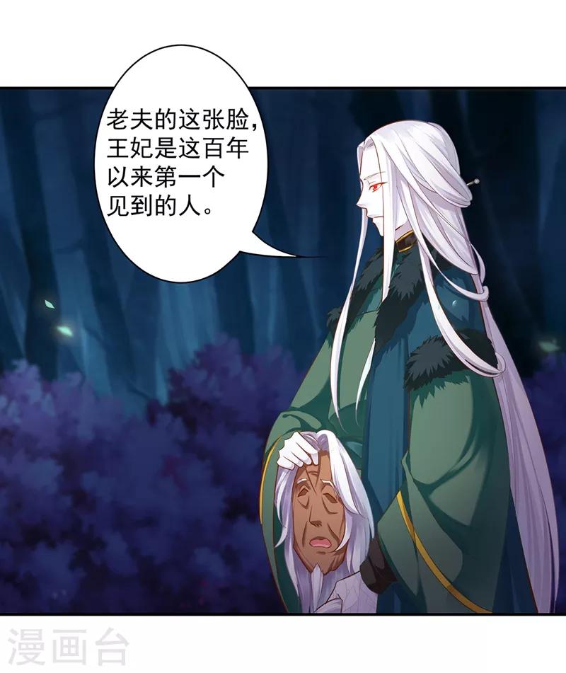 《穿越王妃要升级》漫画最新章节第117话 原来是只小鲜肉免费下拉式在线观看章节第【14】张图片