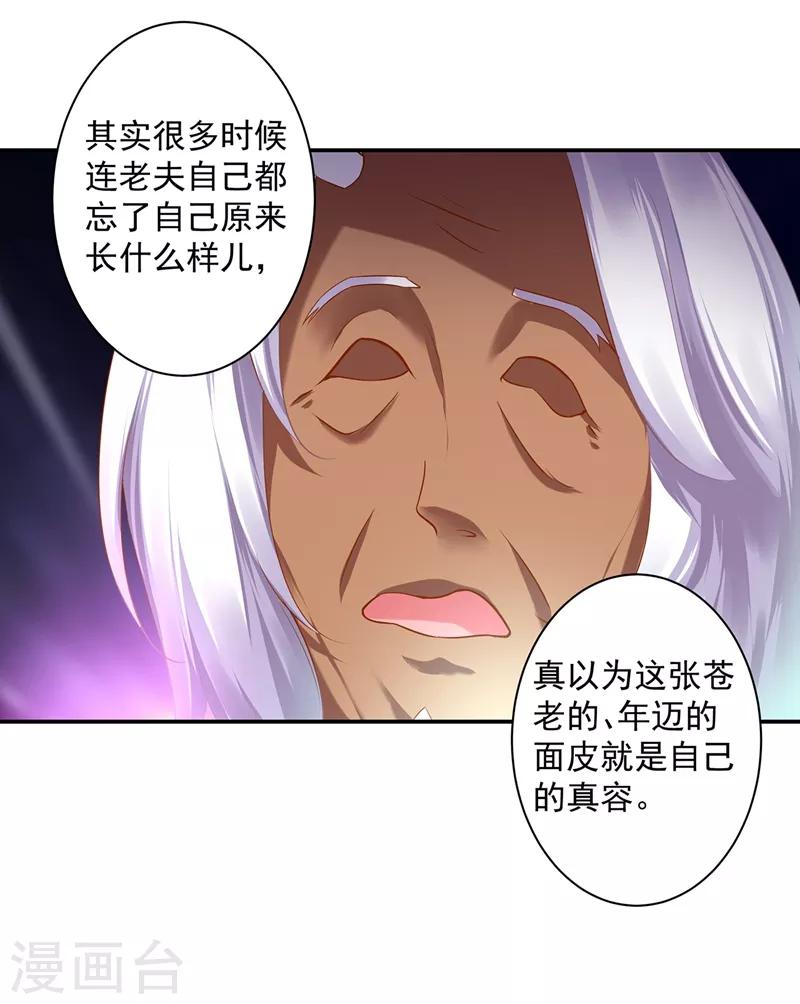 《穿越王妃要升级》漫画最新章节第117话 原来是只小鲜肉免费下拉式在线观看章节第【15】张图片