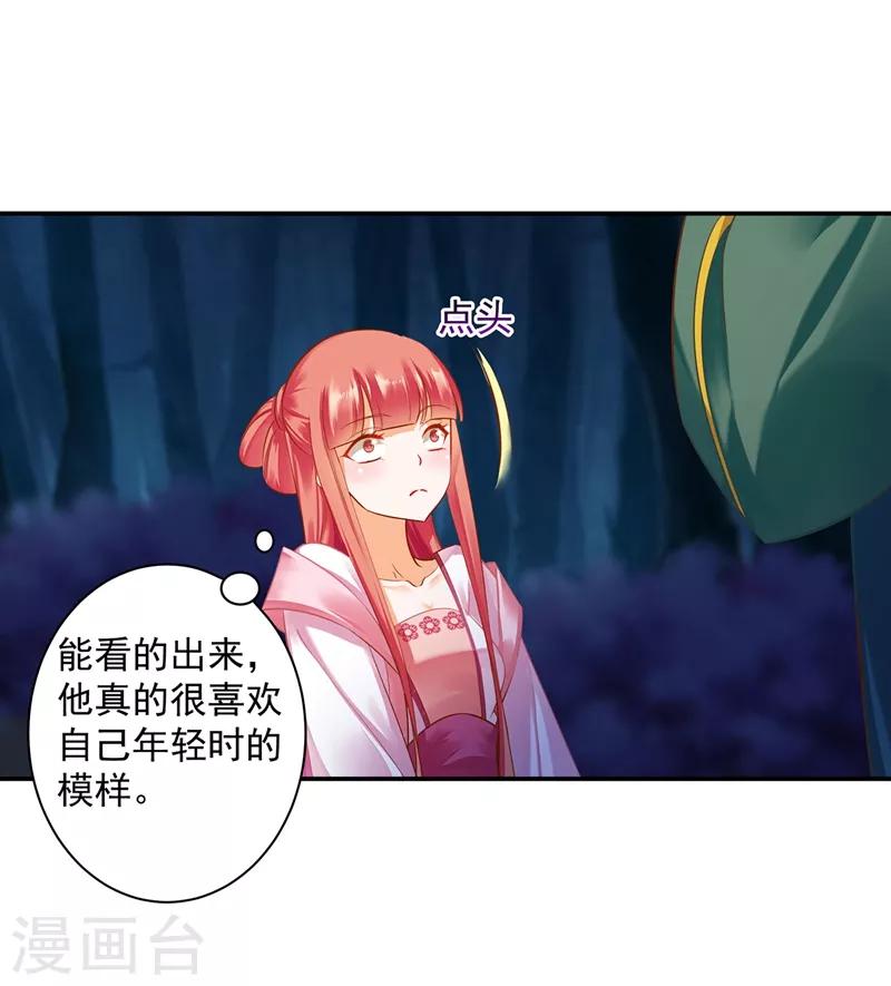 《穿越王妃要升级》漫画最新章节第117话 原来是只小鲜肉免费下拉式在线观看章节第【18】张图片