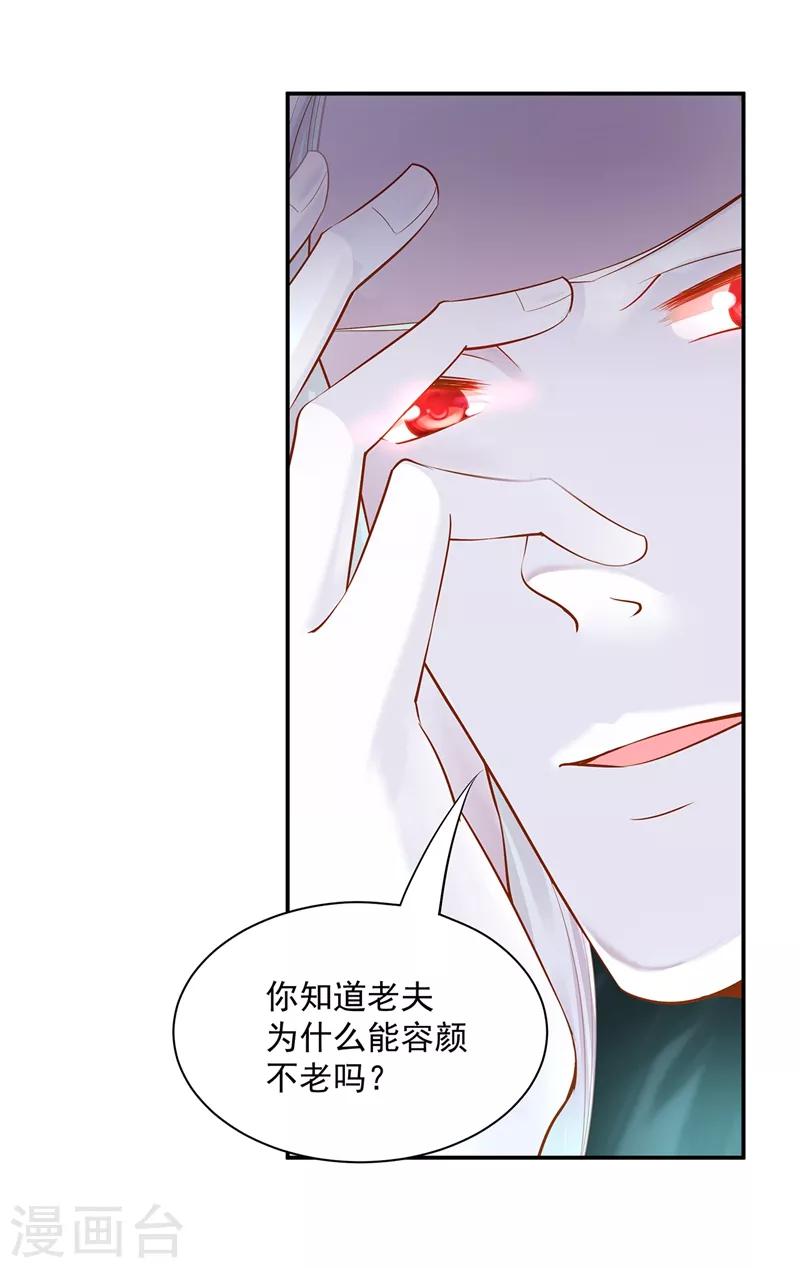 《穿越王妃要升级》漫画最新章节第117话 原来是只小鲜肉免费下拉式在线观看章节第【19】张图片