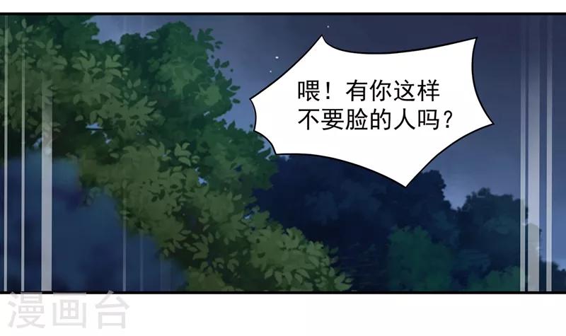 《穿越王妃要升级》漫画最新章节第117话 原来是只小鲜肉免费下拉式在线观看章节第【2】张图片