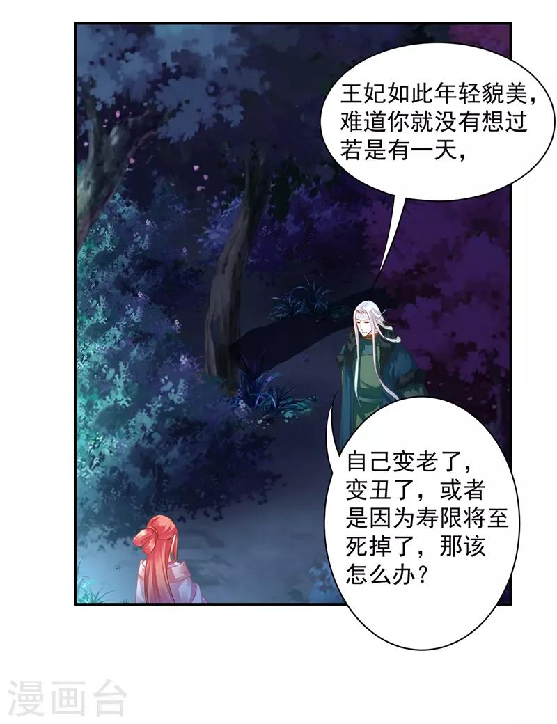 《穿越王妃要升级》漫画最新章节第117话 原来是只小鲜肉免费下拉式在线观看章节第【24】张图片