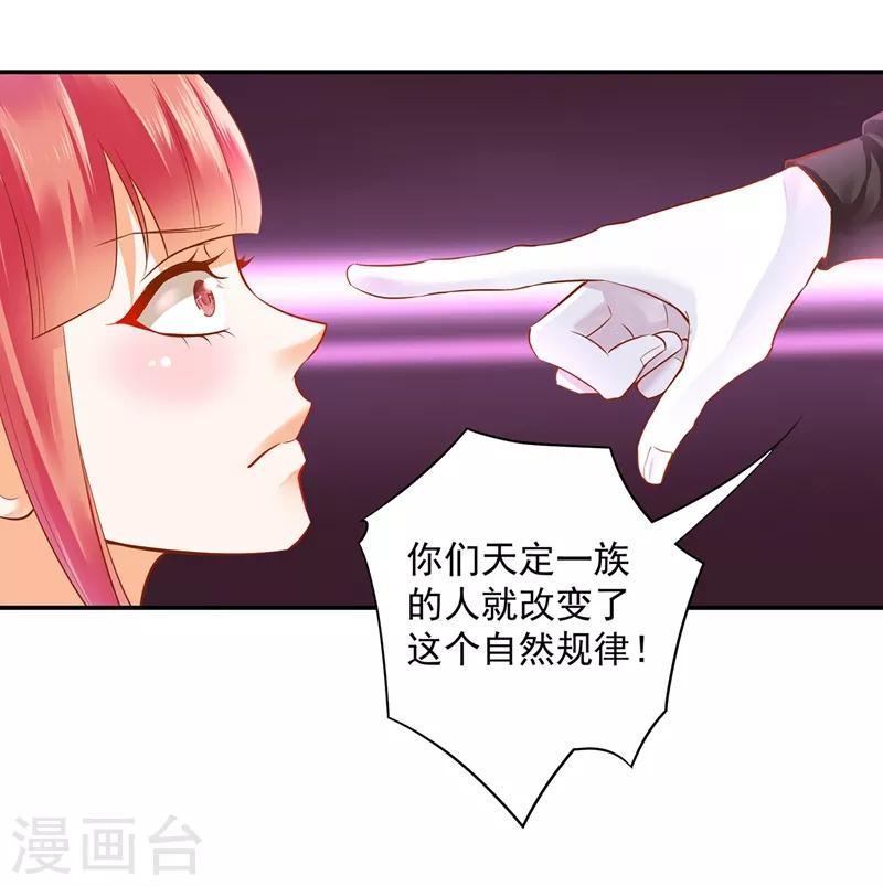 《穿越王妃要升级》漫画最新章节第117话 原来是只小鲜肉免费下拉式在线观看章节第【27】张图片