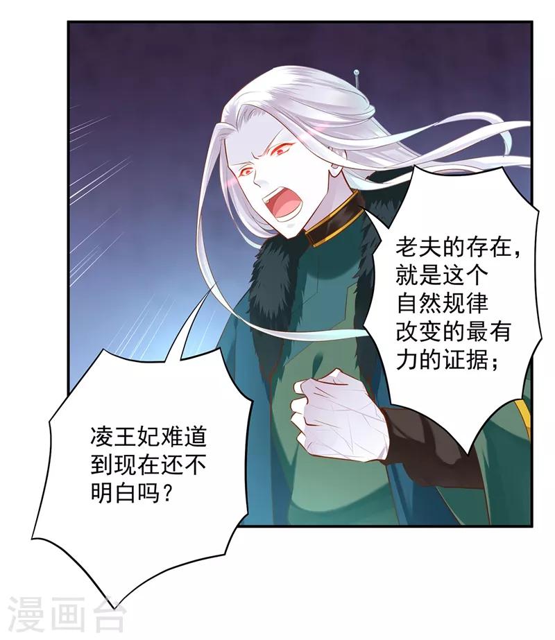 《穿越王妃要升级》漫画最新章节第117话 原来是只小鲜肉免费下拉式在线观看章节第【28】张图片