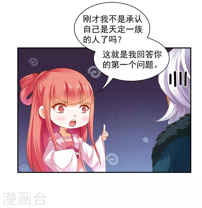 《穿越王妃要升级》漫画最新章节第117话 原来是只小鲜肉免费下拉式在线观看章节第【3】张图片