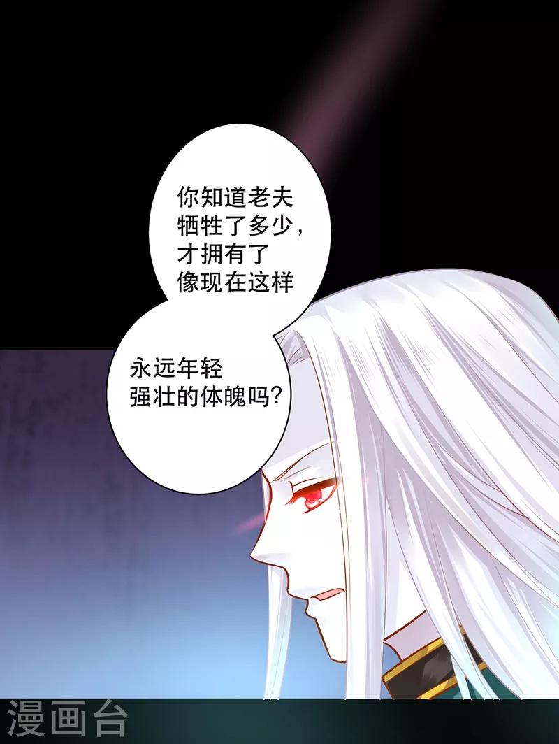 《穿越王妃要升级》漫画最新章节第117话 原来是只小鲜肉免费下拉式在线观看章节第【37】张图片