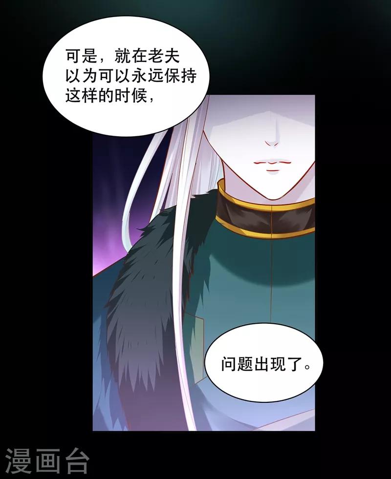 《穿越王妃要升级》漫画最新章节第117话 原来是只小鲜肉免费下拉式在线观看章节第【38】张图片