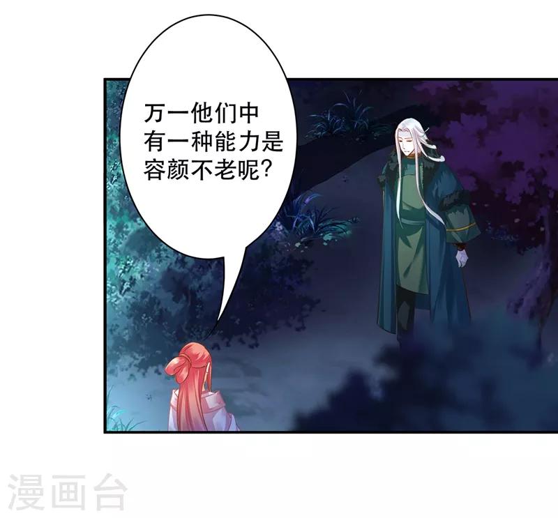 《穿越王妃要升级》漫画最新章节第118话 不到最后一刻绝不出现的救援队免费下拉式在线观看章节第【10】张图片