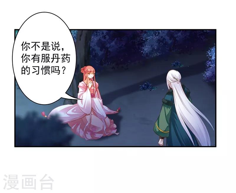 《穿越王妃要升级》漫画最新章节第118话 不到最后一刻绝不出现的救援队免费下拉式在线观看章节第【16】张图片