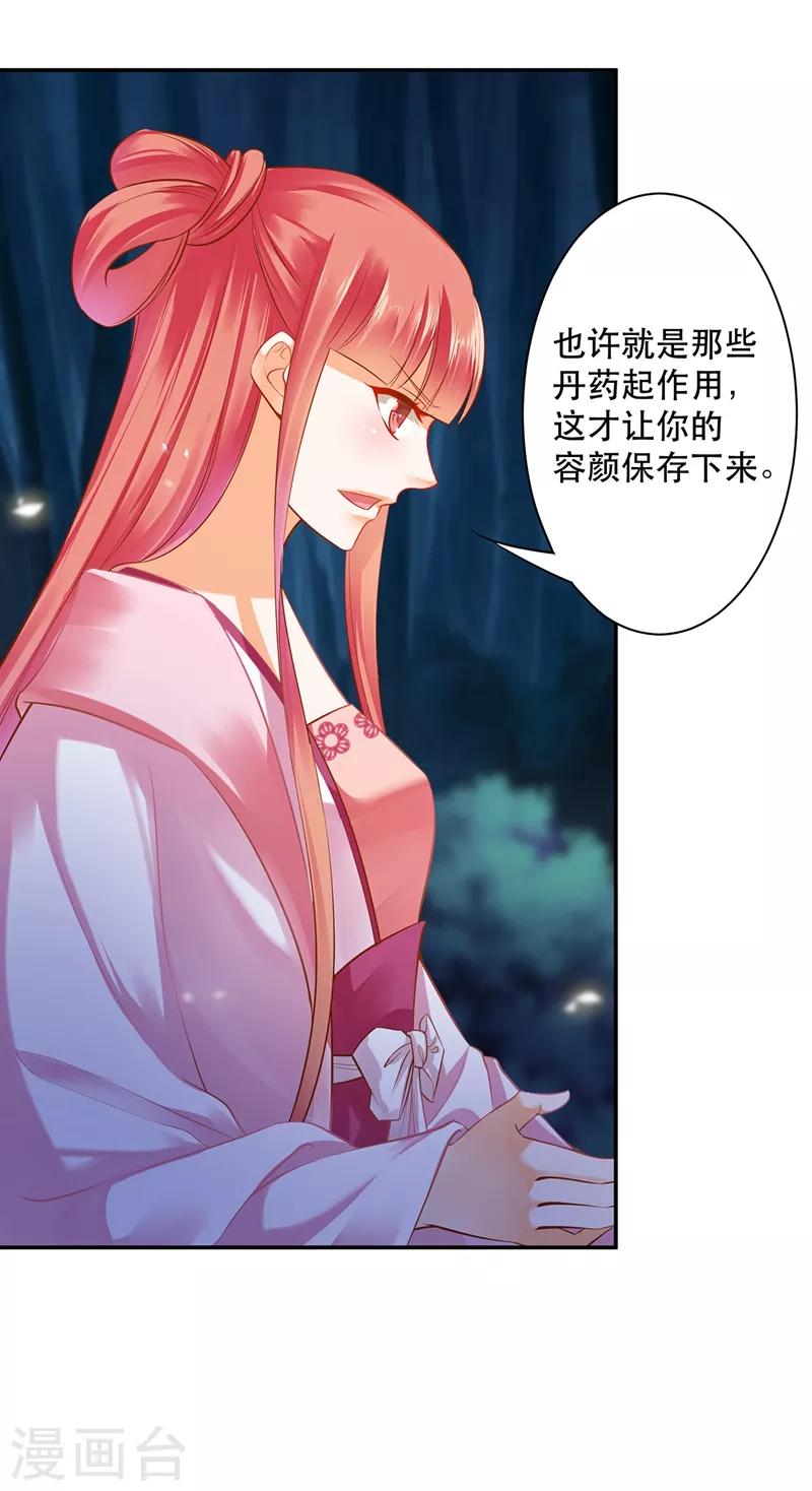 《穿越王妃要升级》漫画最新章节第118话 不到最后一刻绝不出现的救援队免费下拉式在线观看章节第【17】张图片