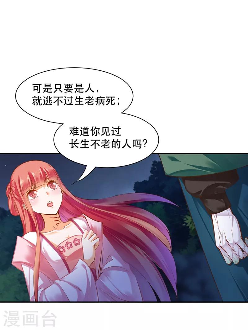 《穿越王妃要升级》漫画最新章节第118话 不到最后一刻绝不出现的救援队免费下拉式在线观看章节第【2】张图片