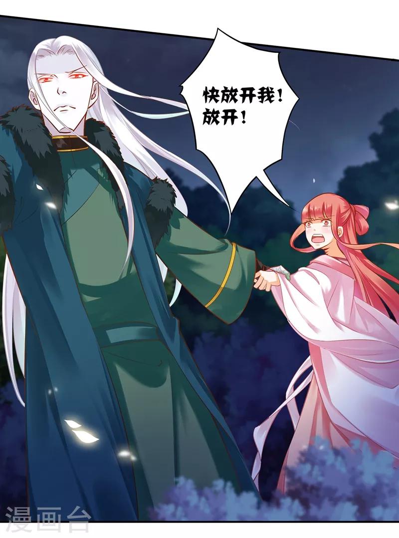 《穿越王妃要升级》漫画最新章节第118话 不到最后一刻绝不出现的救援队免费下拉式在线观看章节第【23】张图片