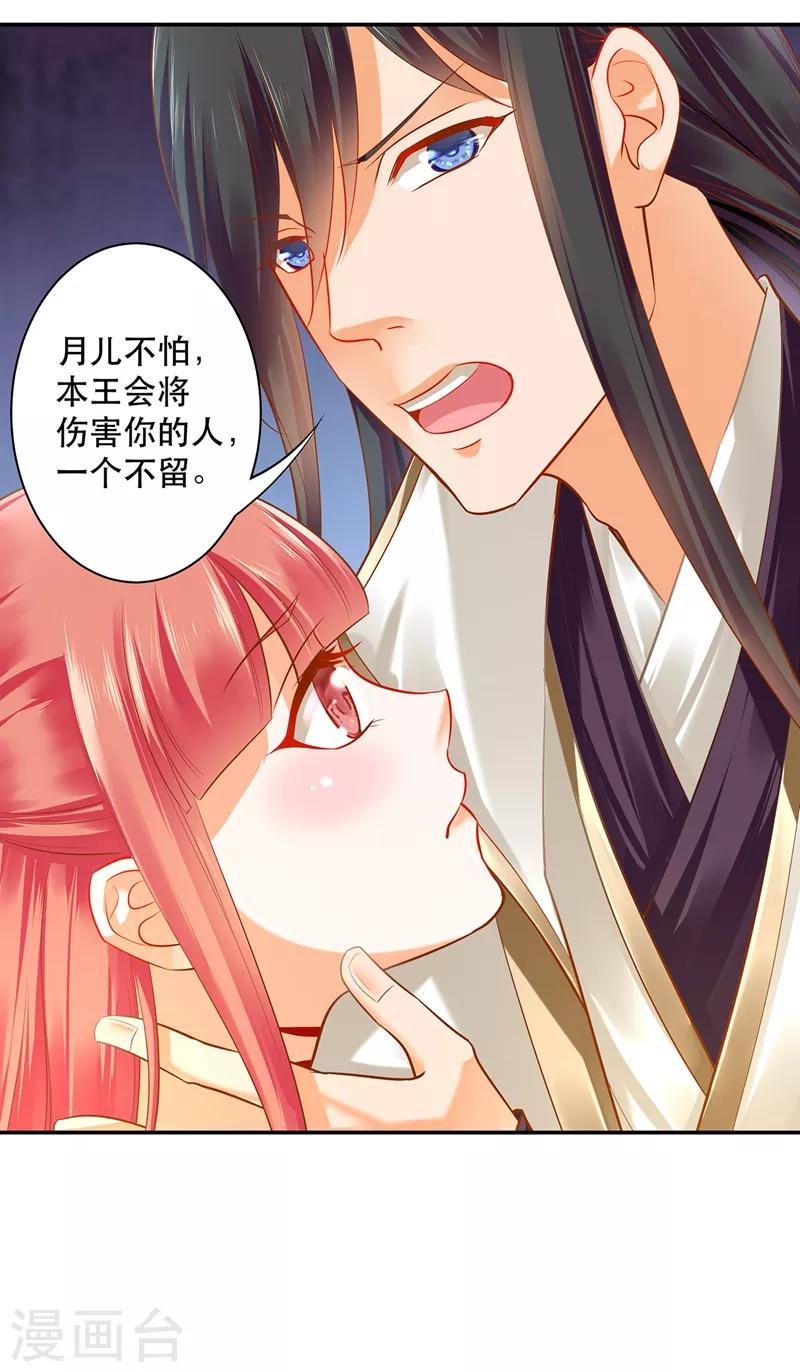 《穿越王妃要升级》漫画最新章节第118话 不到最后一刻绝不出现的救援队免费下拉式在线观看章节第【37】张图片