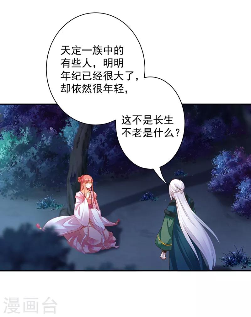 《穿越王妃要升级》漫画最新章节第118话 不到最后一刻绝不出现的救援队免费下拉式在线观看章节第【4】张图片