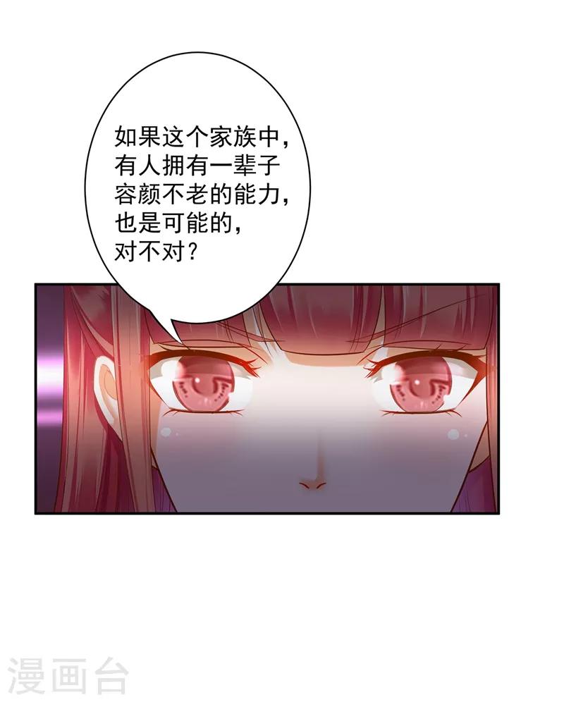 《穿越王妃要升级》漫画最新章节第118话 不到最后一刻绝不出现的救援队免费下拉式在线观看章节第【6】张图片