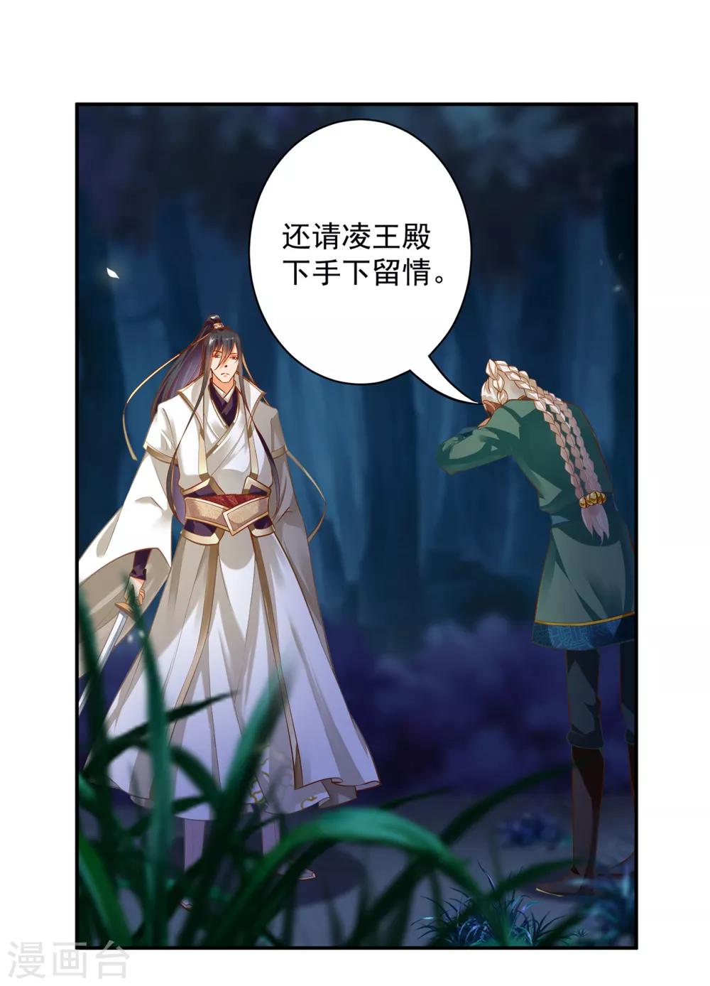 《穿越王妃要升级》漫画最新章节第119话 丧心病狂的人免费下拉式在线观看章节第【12】张图片