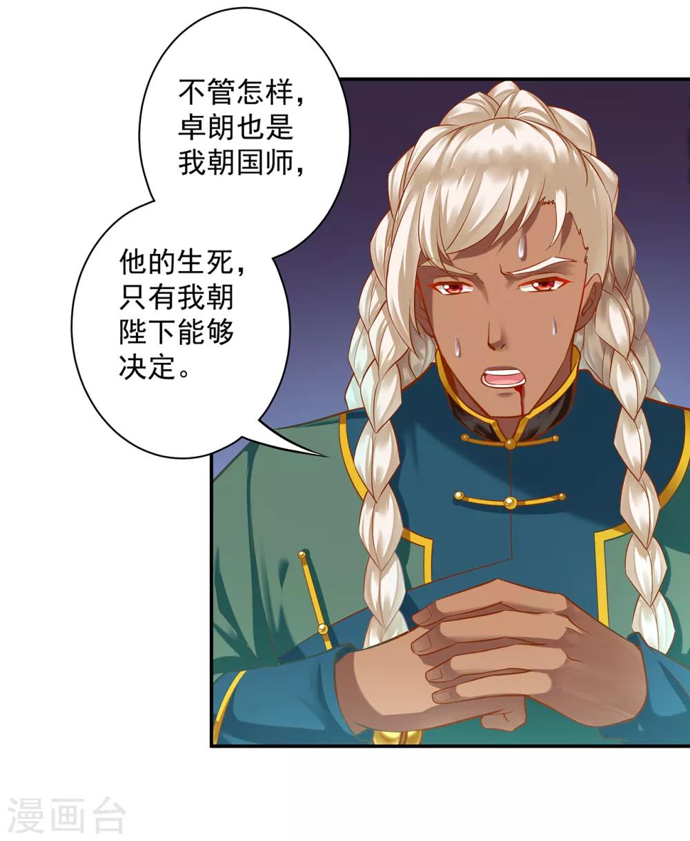 《穿越王妃要升级》漫画最新章节第119话 丧心病狂的人免费下拉式在线观看章节第【13】张图片