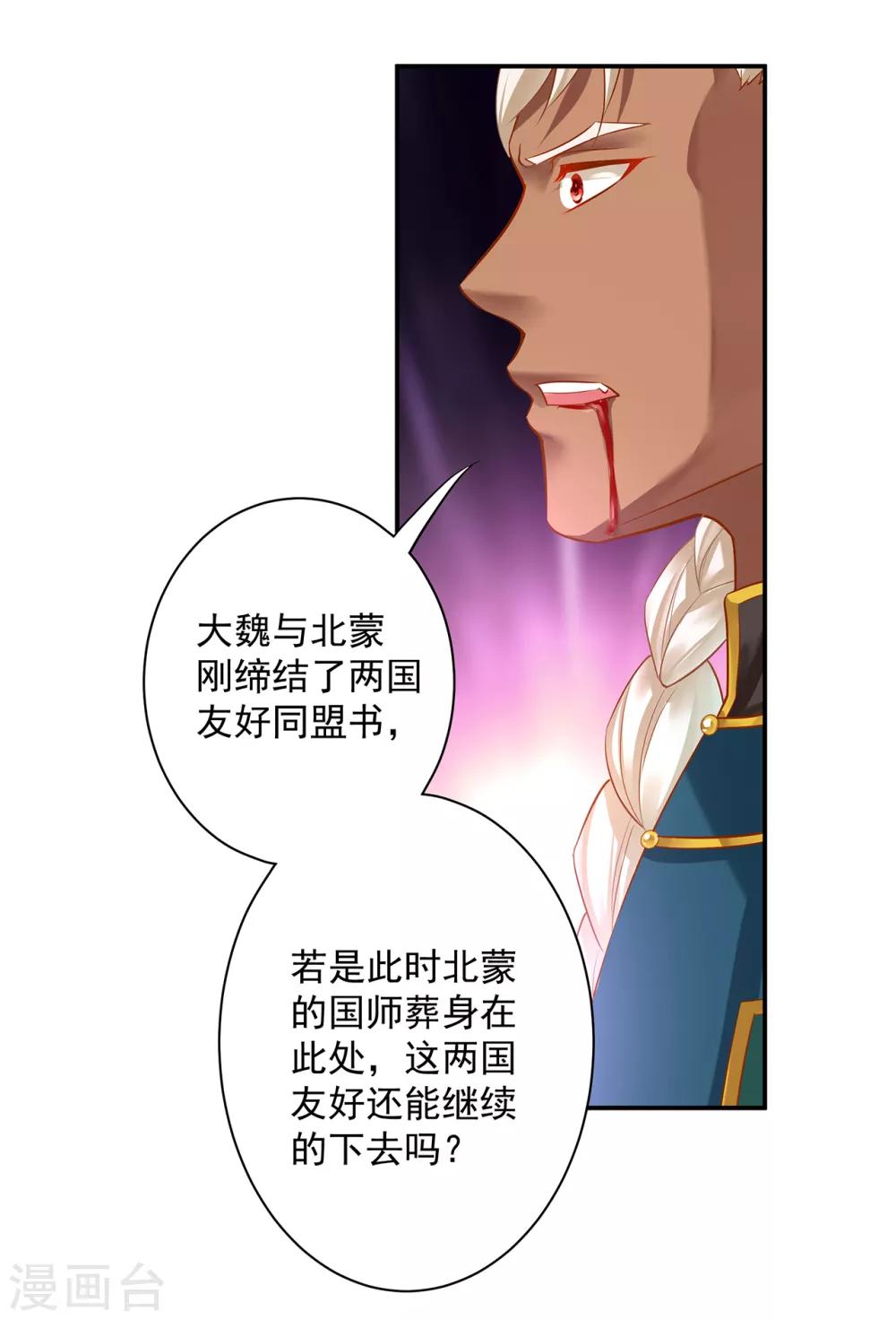 《穿越王妃要升级》漫画最新章节第119话 丧心病狂的人免费下拉式在线观看章节第【17】张图片