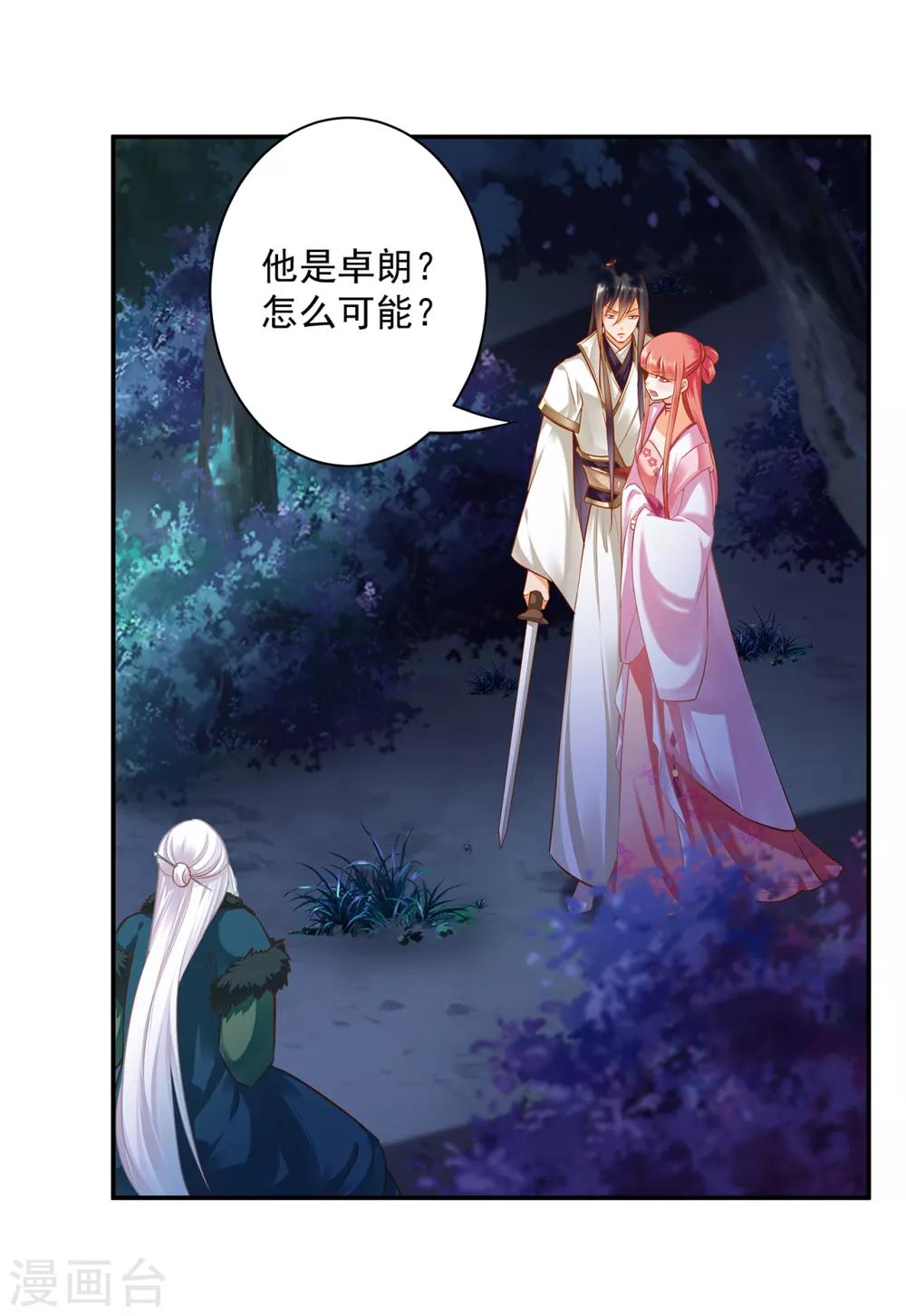 《穿越王妃要升级》漫画最新章节第119话 丧心病狂的人免费下拉式在线观看章节第【2】张图片