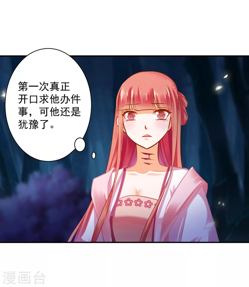 《穿越王妃要升级》漫画最新章节第119话 丧心病狂的人免费下拉式在线观看章节第【23】张图片