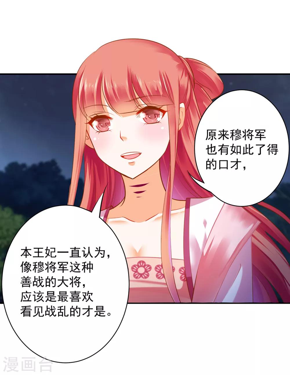 《穿越王妃要升级》漫画最新章节第119话 丧心病狂的人免费下拉式在线观看章节第【28】张图片