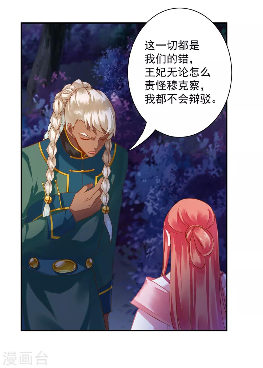 《穿越王妃要升级》漫画最新章节第119话 丧心病狂的人免费下拉式在线观看章节第【29】张图片