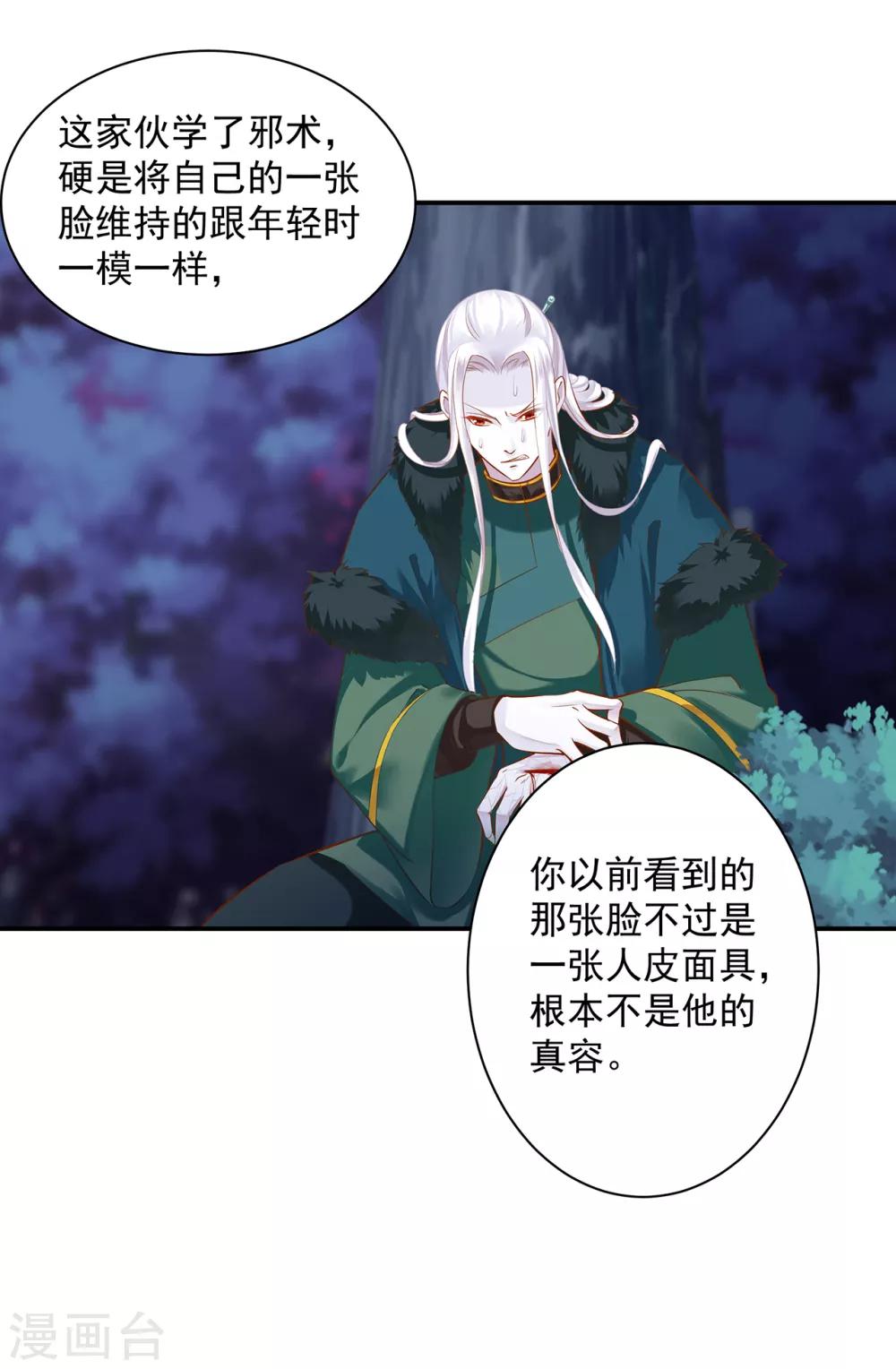 《穿越王妃要升级》漫画最新章节第119话 丧心病狂的人免费下拉式在线观看章节第【3】张图片