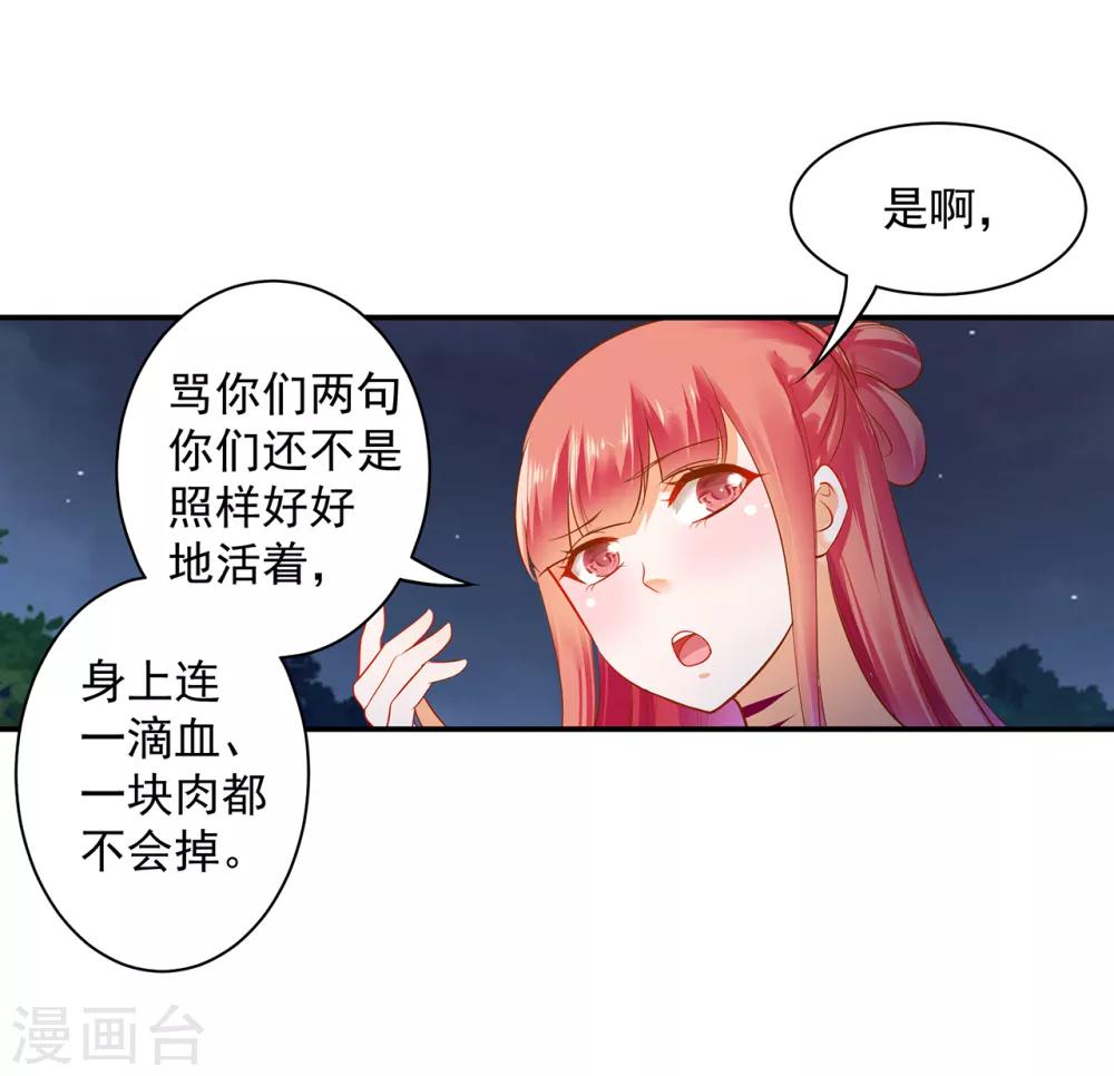 《穿越王妃要升级》漫画最新章节第119话 丧心病狂的人免费下拉式在线观看章节第【30】张图片